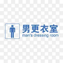 酒店指示牌男更衣室温馨提示牌