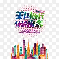 美国旅游特价来袭psd分层元素