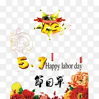 劳动节晚会节目单