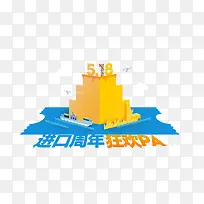 518狂欢节促销元素