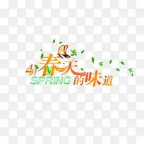 春天