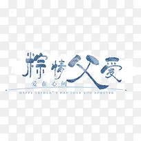 端午节父亲节素材