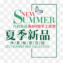SUMMER夏季新品艺术字