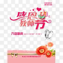 珠宝店感恩教师节促销海报设计