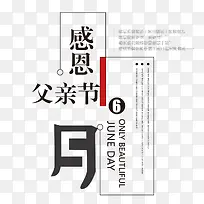 感恩父亲节艺术字