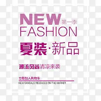 NEW夏季新品清凉来袭艺术字