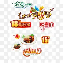 食品优惠广告促销词