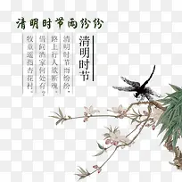 清明节水墨风鸟语花香背景元素