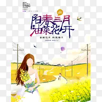 阳春三月油菜花开