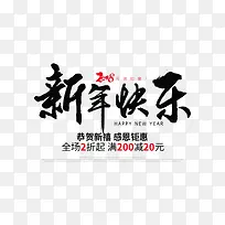 新年快乐海报文字设计