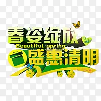 清明节促销标签