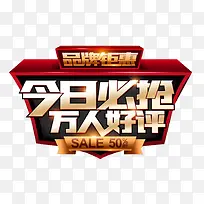 今日必抢促销标签