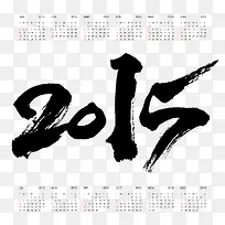 2015创意日历