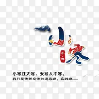 免抠中国节日小寒艺术字