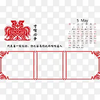 2017年5月台历