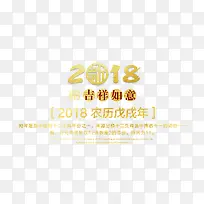 高清2018吉祥如意