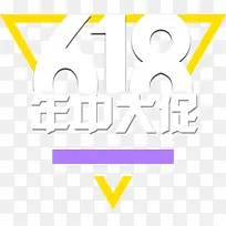 618年中大促