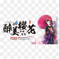 醉美樱花节海报