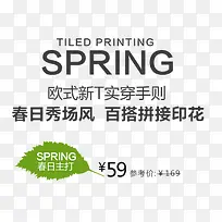 SPRING春季上新
