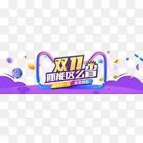 天猫双11还能这么省打折促销海