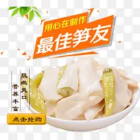 最佳笋友