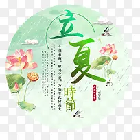立夏中国风图标设计