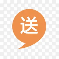 送