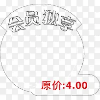 会员价标签PNG下载