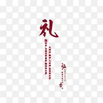 礼仪传统文明海报素材元素