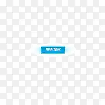 促销按钮