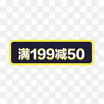 活动满减