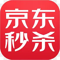 手机京东秒杀购物应用图标logo