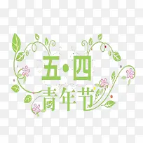 绿色花纹