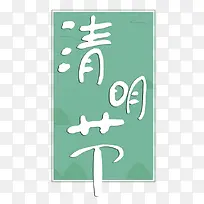 2017文案排版清明淘宝