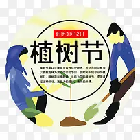 浅色卡通装饰植树节圆形标签