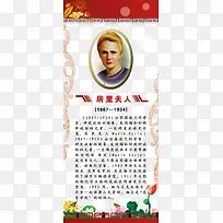 居里夫人 名人简介图片