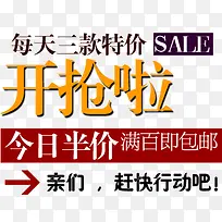 开抢啦今日特价