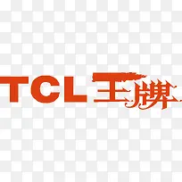 TCL王牌logo