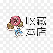 卡通棒棒糖收藏本店