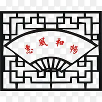 惠风和畅扇形边框