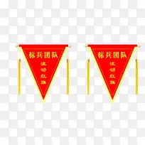 标兵团队流动红旗三角锦旗