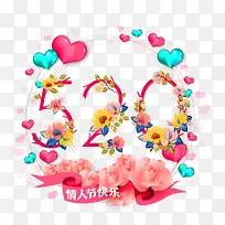 520情人节快乐