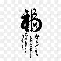 福字免费下载