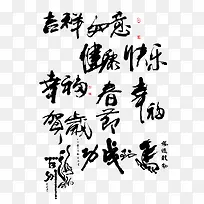 中国风水墨字体合集免费下载