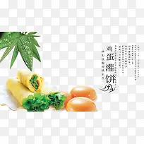 鸡蛋灌饼