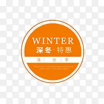 深冬特惠清仓季文案