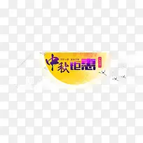中秋海报banner背景