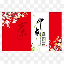 日式红色印象铁观音茶礼盒包装