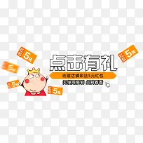 收藏送红包免抠素材