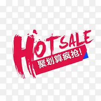 HOTSALE艺术字免费下载